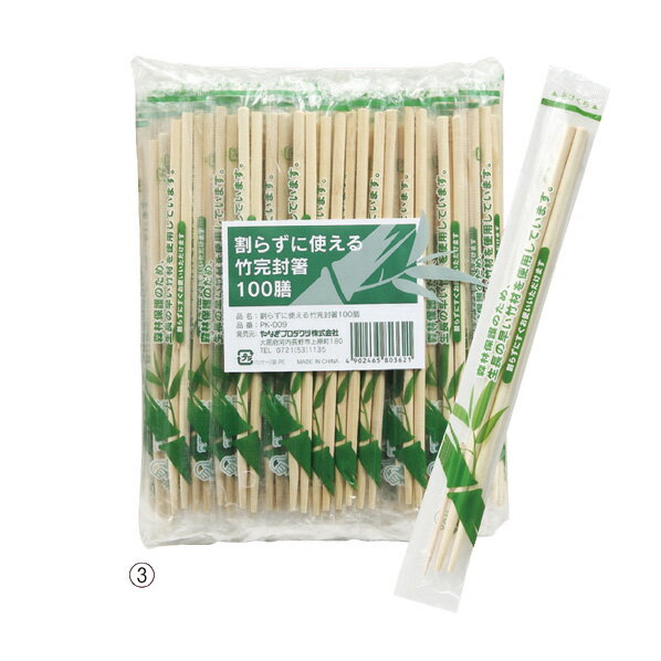 【まとめ買い10個セット品】 完封割箸 ポリ袋入り 竹 100膳 61-434-92-3 【メイチョー】