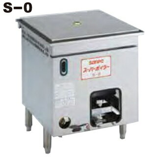 ガス式スーパーボイラー 蒸し器 S-0 515×554×650mm 12A・13A(都市ガス)【業務用蒸し器 業務用スチーマー 販売 厨房用品 人気 蒸し器 業務用 便利】【メーカー直送/後払い決済不可】【メイチョー】 2