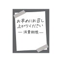 タックラベル No.803お早めにグレー30×25 1束【メイチョー】