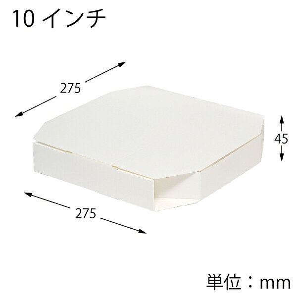 SWAN スワン ピザ箱 10インチ用 白無地 25枚【メイチョー】 2
