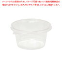 商品の仕様●サイズ:外寸:直径105×高55mm●材質:バイオPET■●シンプルな形状で使いやすい透明丸カップです。お惣菜・サラダ・フルーツ・漬物などに。液漏れしにくく、持ち帰りも安心です。環境に配慮し、再生可能な生物資源を一部混合した、石化由来A-PETと植物由来バイオマス素材のハイブリッド容器です。蓋(MP10-TC)は別売です。●容量:290ml●電子レンジ使用不可●オーブン使用不可●耐油性:あり●耐熱温度:60℃●入数:50枚※商品画像はイメージです。複数掲載写真も、商品は単品販売です。予めご了承下さい。※商品の外観写真は、製造時期により、実物とは細部が異なる場合がございます。予めご了承下さい。※色違い、寸法違いなども商品画像には含まれている事がございますが、全て別売です。ご購入の際は、必ず商品名及び商品の仕様内容をご確認下さい。※原則弊社では、お客様都合（※色違い、寸法違い、イメージ違い等）での返品交換はお断りしております。ご注文の際は、予めご了承下さい。→単品での販売はこちら