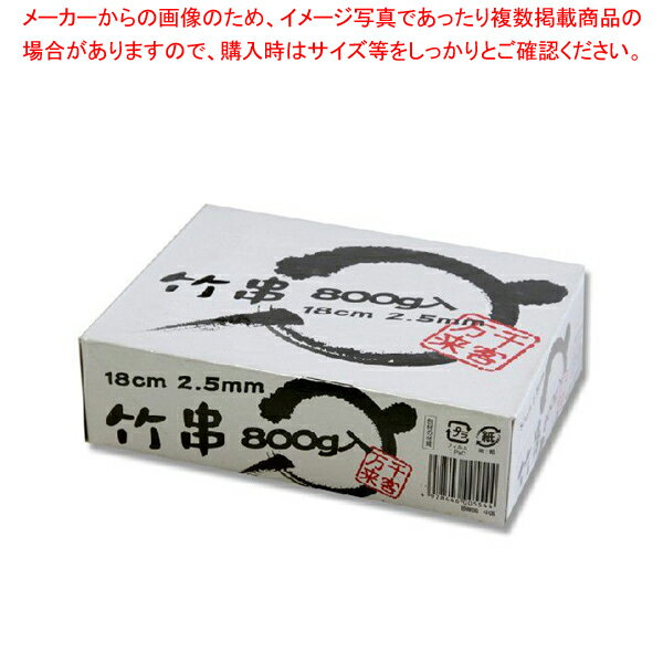 商品の仕様●サイズ:長さ18cm●材質:竹■●串焼きや串揚げなど、幅広くご利用いただけます。1箱あたり約930本入り※商品画像はイメージです。複数掲載写真も、商品は単品販売です。予めご了承下さい。※商品の外観写真は、製造時期により、実物とは細部が異なる場合がございます。予めご了承下さい。※色違い、寸法違いなども商品画像には含まれている事がございますが、全て別売です。ご購入の際は、必ず商品名及び商品の仕様内容をご確認下さい。※原則弊社では、お客様都合（※色違い、寸法違い、イメージ違い等）での返品交換はお断りしております。ご注文の際は、予めご了承下さい。→単品での販売はこちら