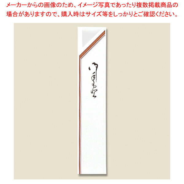 商品の仕様●サイズ:32×190mm●材質:上質紙■●割り箸全体がすっぽりと入るタイプの箸袋です。主にお弁当に付属されるお箸に使用されます。1000枚シュリンク包装。※商品画像はイメージです。複数掲載写真も、商品は単品販売です。予めご了承下さい。※商品の外観写真は、製造時期により、実物とは細部が異なる場合がございます。予めご了承下さい。※色違い、寸法違いなども商品画像には含まれている事がございますが、全て別売です。ご購入の際は、必ず商品名及び商品の仕様内容をご確認下さい。※原則弊社では、お客様都合（※色違い、寸法違い、イメージ違い等）での返品交換はお断りしております。ご注文の際は、予めご了承下さい。→お買い得な「まとめ買い10個セット」はこちら