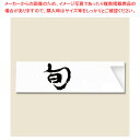 【まとめ買い10個セット品】長井紙業 箸袋 ミニ37 旬 500枚シュリンク【メイチョー】