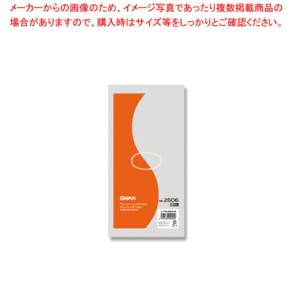 SWAN スワン ポリエチレン袋 No.2506 紐なし 100枚【メイチョー】