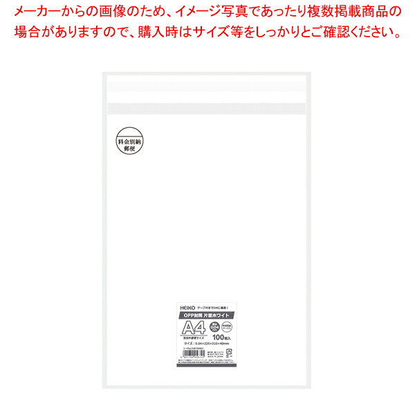 商品の仕様●サイズ:厚0.04×巾225×高310+テープ40mm●材質:OPPフィルム■●DMやポスティングの包装資材として最適な、テープ付きの透明OPP封筒です。料金別納郵便マーク付きです。A4サイズに対応していますので、カタログやチラシ、会社案内の発送などに。定形外扱いとなります。表面のみ全面ホワイト色になっているため、油性マジックなどで書き込みができます。(インクジェットプリンター・水性インキには対応しておりません。)厚さ0.04mmの厚口タイプ。●入数:100枚※商品画像はイメージです。複数掲載写真も、商品は単品販売です。予めご了承下さい。※商品の外観写真は、製造時期により、実物とは細部が異なる場合がございます。予めご了承下さい。※色違い、寸法違いなども商品画像には含まれている事がございますが、全て別売です。ご購入の際は、必ず商品名及び商品の仕様内容をご確認下さい。※原則弊社では、お客様都合（※色違い、寸法違い、イメージ違い等）での返品交換はお断りしております。ご注文の際は、予めご了承下さい。→単品での販売はこちら