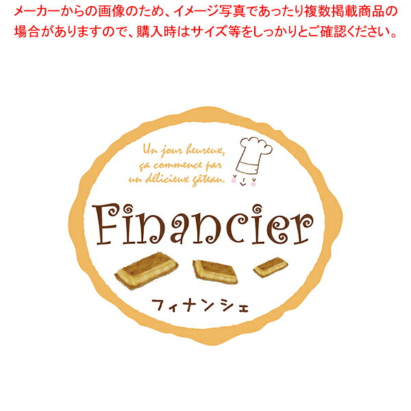 ヒカリ紙工 ラベルシール SO-208 フィナンシェ 300枚【メイチョー】