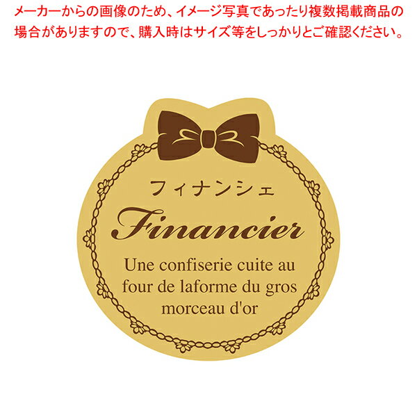 ヒカリ紙工 ラベルシール SO-335 フィナンシェ 300枚【メイチョー】