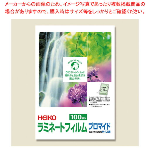 HEIKO ヘイコー ラミネートフィルム 100×146 100枚【メイチョー】 HEIKO ヘイコー ラミネートフィルム 100×146 100枚【メイチョー】