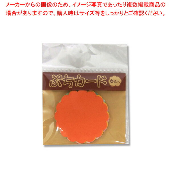 ササガワ 16-7023 ぷちカード レース中 1冊【メイチョー】