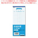 コクヨ テ-273 お会計票 1冊【メイチョー】