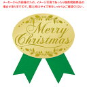 ギフトシール Merry Christmas 緑【メイチョー】