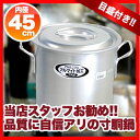 寸胴鍋 アルミ 目盛付 45cm...