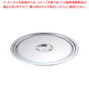 SAパワー・デンジ用鍋蓋 42cm【鍋ぶた 鍋蓋 業務用】【メイチョー】