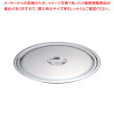 【まとめ買い10個セット品】SAパワー・デンジ用鍋蓋 48cm【 鍋ぶた 鍋蓋 業務用】【メイチョー】