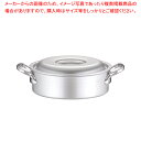 アルミ マイスター外輪鍋 24cm【外輪鍋 両手鍋 業務用】【メイチョー】