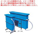 クリーンタンク まな板消毒・漂白・殺菌槽 CT-50【まな板洗浄 業務用】【メーカー直送/代引不可】【メイチョー】