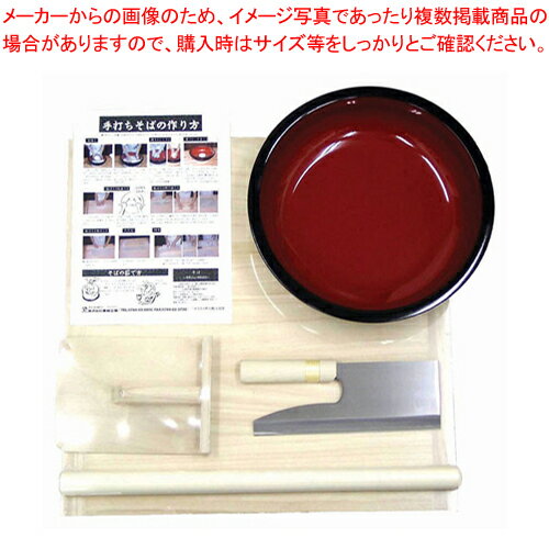 家庭用麺打ちセットB A-1280【のし板 めん棒 こね鉢 めん切庖丁 こま板 そば打ち手引き資料 セット そば 蕎麦 うどん パスタ こね鉢 業務用】【メイチョー】