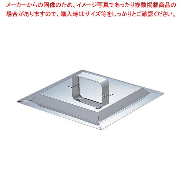 【まとめ買い10個セット品】SA21-0角蒸器 33cm用:蓋【器具 道具 小物 作業 調理 料理 器具 道具 小物 作業 調理 料理 業務用】【メイチョー】