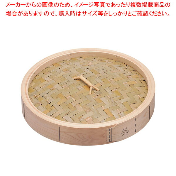 桧 中華セイロ 蓋 45cm【中華セイロ 肉まんせいろ通販 小籠包蒸し器 蒸籠 せいろ使い始め 中華せいろ】【メイチョー】