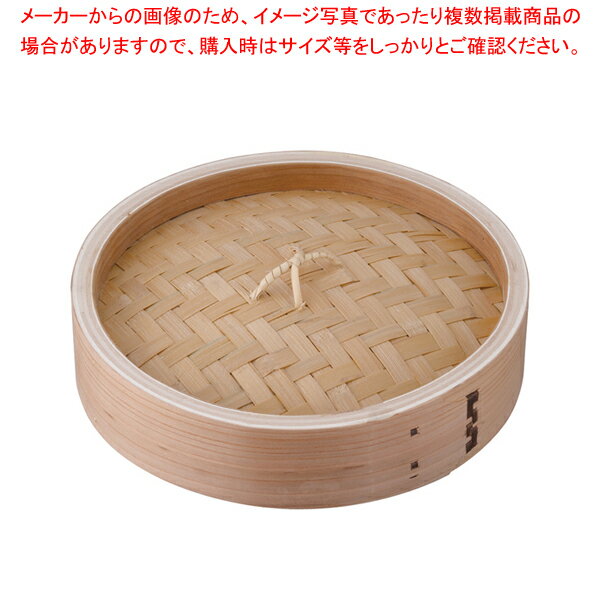 中国製 中華セイロ 蓋 27cm【中華セイロ 肉まんせいろ通販 小籠包蒸し器 蒸籠 せいろ使い始め 中華せいろ】【メイチョー】