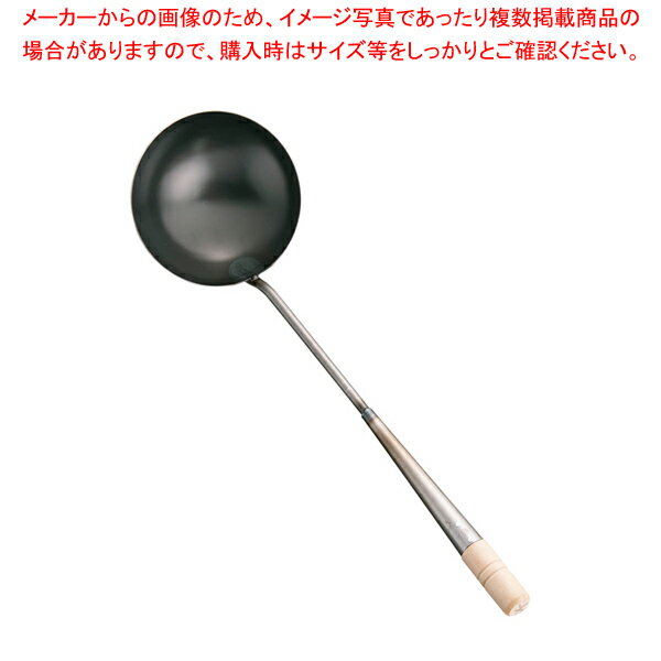 SA鉄 中華お玉 大【中華お玉 中華調理器具 おたま しゃくし お玉 使いやすいお玉】【メイチョー】