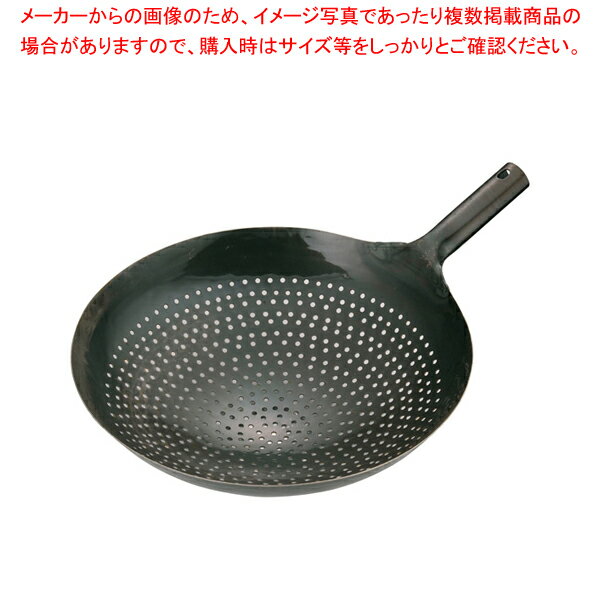 山田 鉄 穴明ザーレン鍋 39cm【山田 中華鍋 人気 中華鍋 便利 炒め鍋 中華 フライパン 中華鍋 オススメ 中華鍋 フライパン 中華鍋 チャーハン 中華なべ ちゅうかなべ 中華鍋 販売 中華器具 チャーハン 鍋 中華鍋 万能 中華調理器具】【メイチョー】