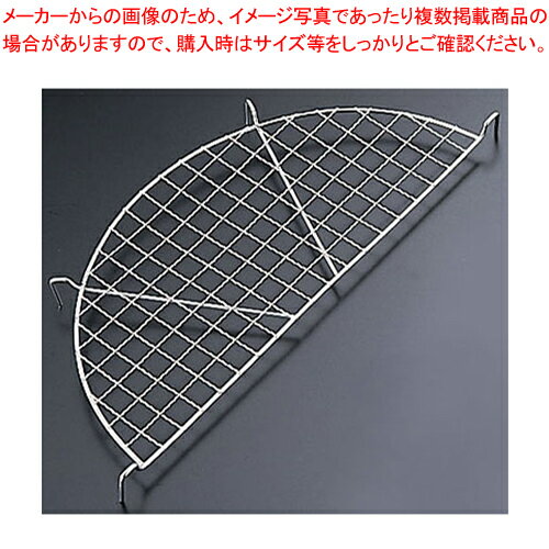 SA18-8クリンプ目半月型天ぷらアミ 45cm用【天ぷら 揚げ物用品 網 ステンレス 天ぷら 揚げ
