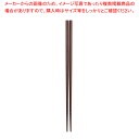 トルネード取り箸 30cm GM-4057 茶【人気 業務用 販売 楽天 通販】【メイチョー】