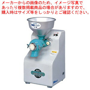 電動 製粉機 やまびこ号 L-S型【製粉機 製粉機 業務用】【メイチョー】