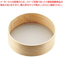 【まとめ買い10個セット品】木枠 粉フルイ 細目(40メッシュ) 7寸【 うらごし 粉ふるい 粉ふるい器 手打ち そば打ち粉 そば粉 打ち粉 蕎麦の打ち粉 お菓...