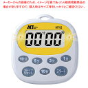 デジタルタイマー MT-K2 (99分59秒計)【人気 業務用 販売 楽天 通販】【メイチョー】