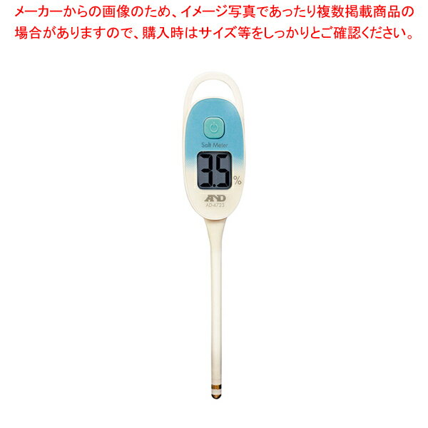 防水デジタル塩分計 AD-4723【メイチョー】