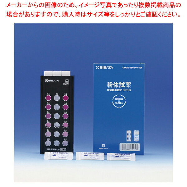 【まとめ買い10個セット品】残留塩素測定器DPD法 試薬付 080540-521【人気 おすすめ 業務用 販売 楽天 通販】【メイチョー】