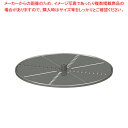 【まとめ買い10個セット品】アサヒ スーパーフードプロセッサー用部品 千切り刃【人気 おすすめ 業務用 販売 楽天 通販】【メイチョー】