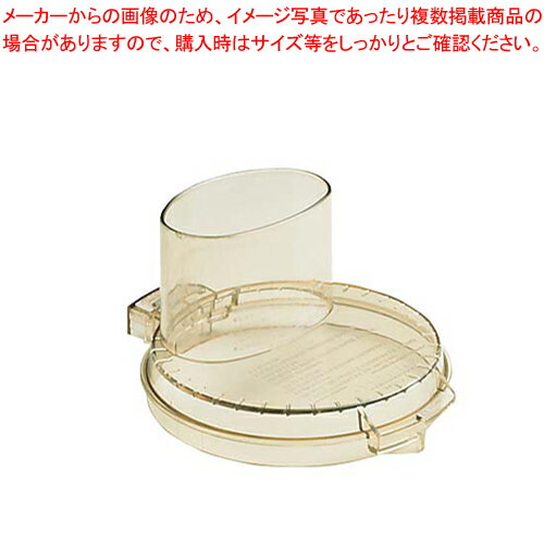 【まとめ買い10個セット品】10PRO用 G用カバー DLC-117B【 万能調理機 クイジナート 万能調理機部品 野菜調理器 スライサー ミキサー 野菜カット】【メイチョー】