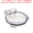 マルチシェフ フードプロセッサー用パーツ フラットカバーセット【人気 業務用 販売 楽天 通販】【メイチョー】