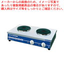 電気コンロ THP-2W【電気コンロ 業務用コンロ 業務用】【メーカー直送/代引不可】【メイチョー】