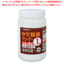 ゆで麺器クリーナー 1剤 700g【対応 対応 業務用】【メイチョー】