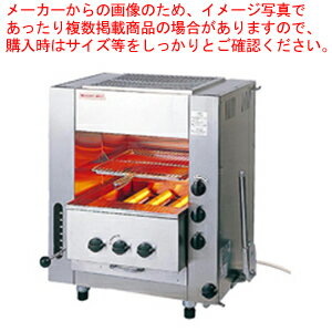 ガス赤外線同時両面焼グリラー ニュー武蔵 SGR-N45(小型)13A【焼き物器 グリラー メーカー直送/代金引..