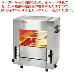 ガス赤外線同時両面焼グリラー「武蔵」 (小型)SGR-45 13A【焼き物器 グリラー メーカー直送/代金引換決..