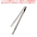 18-0バネ付 炭バサミ 300mm【焼き鳥器】【メイチョー】
