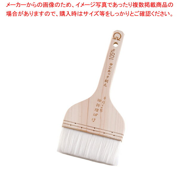 SA厚口 ヤンルックハケ 105mm【刷毛 ハケ はけ お菓子作り 刷毛】 【バレンタイン 手作り 刷毛 ハケ はけ お好み焼き器 たこ焼き器 イカ焼き器 焼き鳥器 タレ 鉄板焼屋台向け 業務用】【メイチョー】