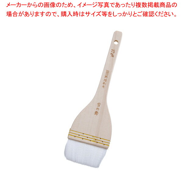 【まとめ買い10個セット品】 NEO料理刷毛雪の舞(埋込式ナイロン毛) 75mm【刷毛 ハケ はけ】 【バレンタイン 手作り】【メイチョー】