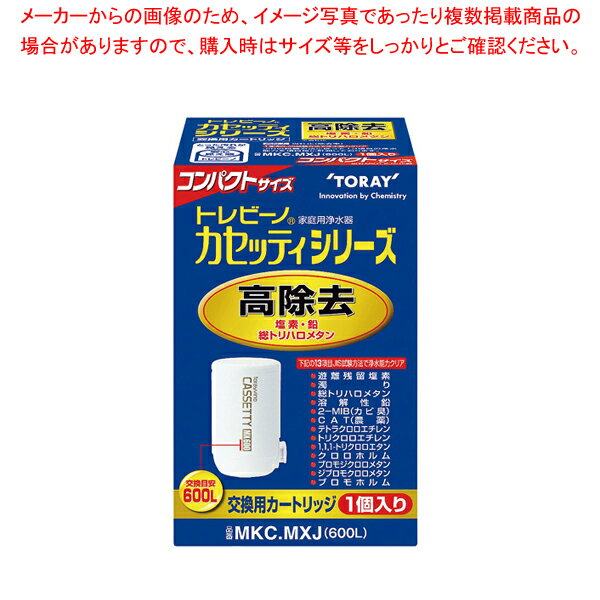 【まとめ買い10個セット品】東レ トレビーノ カセッティ用 カートリッジ MKC.MXJ【メイチョー】 1