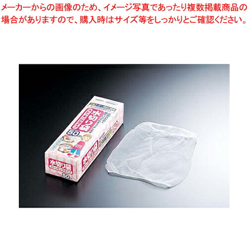 ストッキングタイプ 水切り袋 (50枚箱入)【ゴミ受け ネット関連品 ゴミ受け ネット関連品 業務用】【メ..