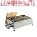 18-8直火式おでん鍋 OJ-18 尺8寸 12・13A【ガス式おでん鍋 おでん鍋 業務用おでん鍋 おでん保温庫 おでん保温器 おでん保温機 おでん保温ケース鍋...