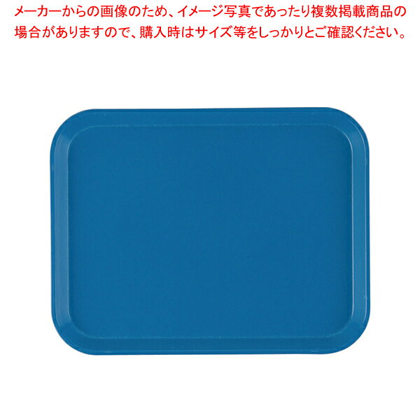 キャンブロカムトレー(FRP) 1014 ホライゾンブルー【トレー お盆】【サービストレー 34.9cm×27cm】【サービストレー 人気 キッチン トレイ 業務用サービストレー 収納トレー サービストレイ お盆 テーブルウェア 業務用 卓上用品】【メイチョー】