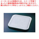 ザ・ニューセルフトレー KY-3300 【トレー お盆】【サービストレー 33cm×33cm×H2cm】【サービストレー 人気 キッチン トレイ 業務用サービス...