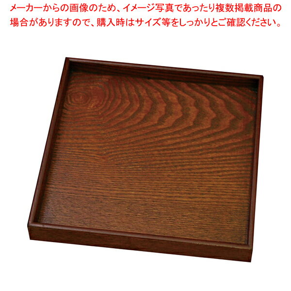 木製 宴 角盆 目摺り 10.0【メイチョー】